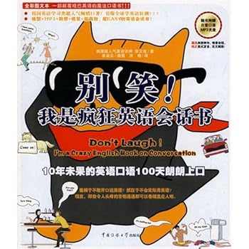 Paperback Do not laugh! I m Crazy English conversation book (the book comes with daily oral MP3 CD) Book