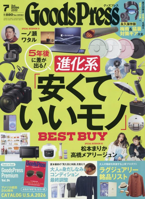 グッズプレス 2026年7月号 | GoodsPress編集部 |本 | 通販 | Amazon