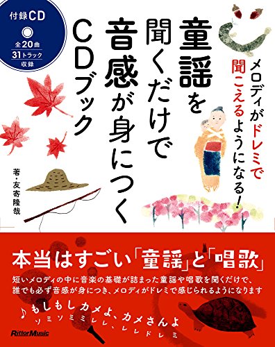 PDFダウンロード 童謡を聞くだけで音感が身につくCDブック メロディがドレミで聞こえるよ バイ