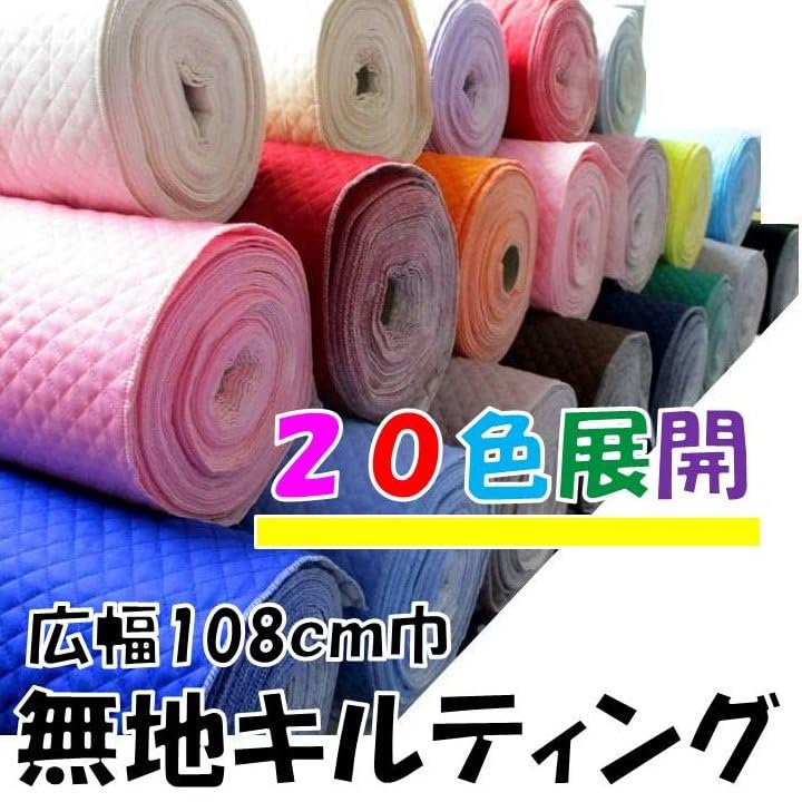 Amazon | ＜Q－キルト はぎれ 40cm＞カラー無地 キルティング