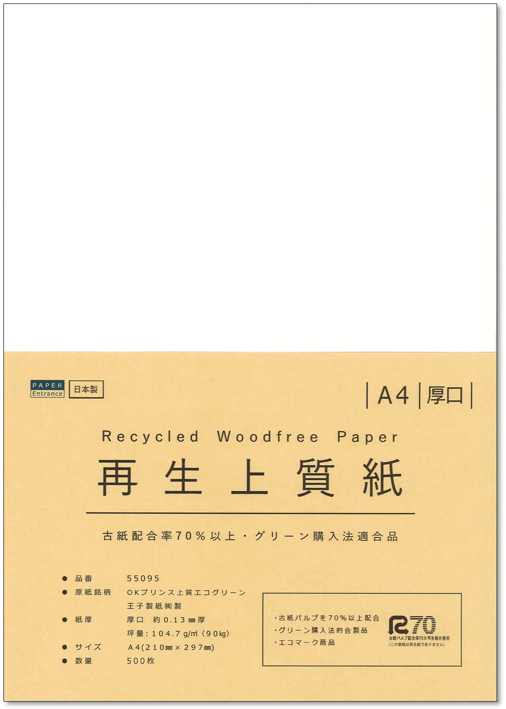 Amazon | ペーパーエントランス 上質紙 A4 再生 コピー用紙 厚口 90kg