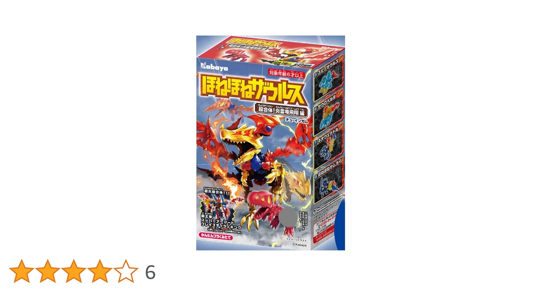 Amazon | ほねほねザウルス 第39弾 超合体！炎雷竜飛翔編 [全8種
