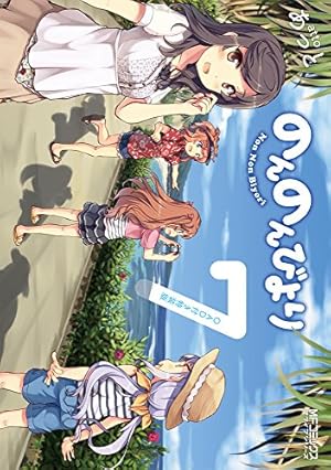 のんのんびより りめんばー OAD付き特装版 MFコミックス アライブシリーズ のんのんびより りめんばー OAD付き特装版」あっと [MF