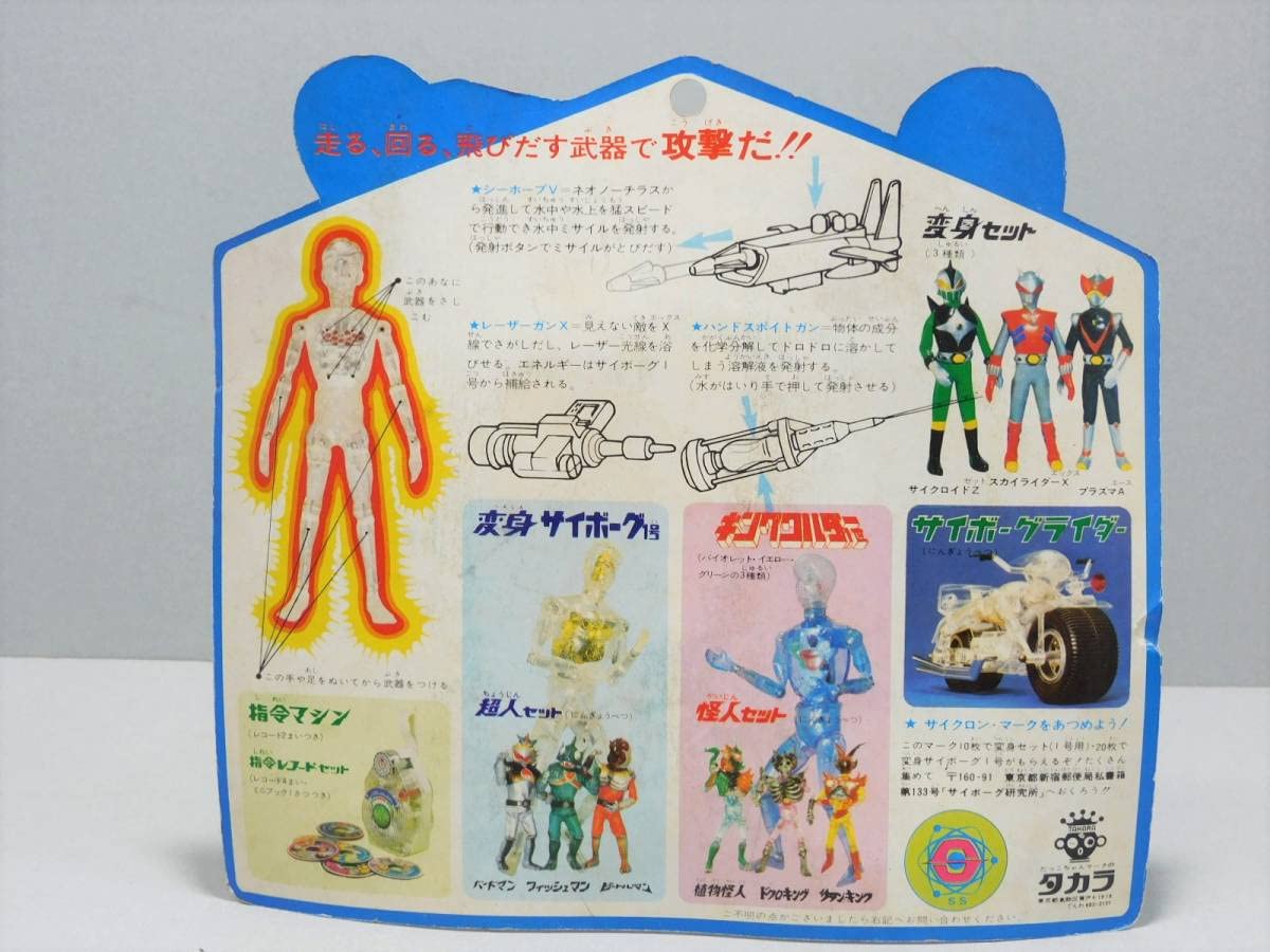 Amazon.co.jp: 旧 少年サイボーグ サイボーグセット 武器セット 昭和