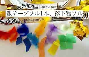 NEWS 10周年記念ライブ 銀テープ落下物まとめ 2025年最新】news