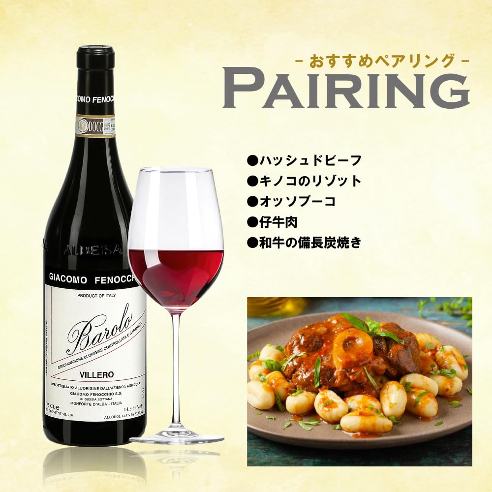 Amazon.co.jp: ジャコモ・フェノッキオ バローロ ヴィレッロ