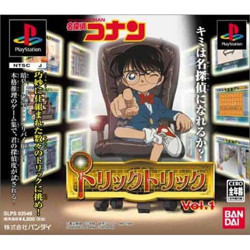 名探偵コナン トリックトリック Vol.1