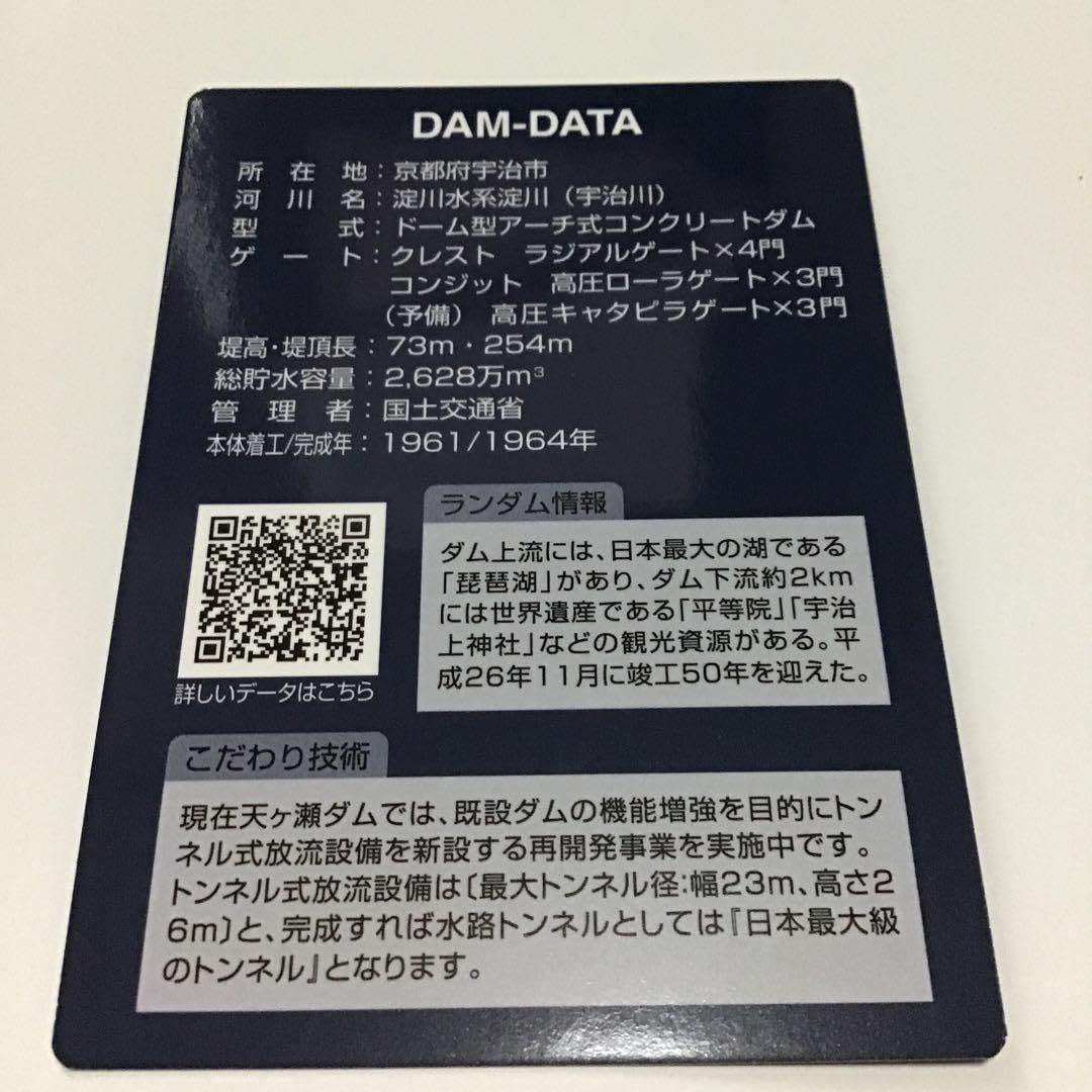 Amazon.co.jp: なダムカード天ケ瀬ダム ダムカード英語版と日本