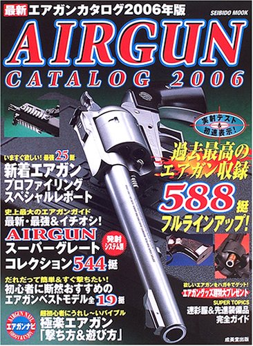 Amazon.com: Latest Air Gun Catalog (2006 Version) (seibido Mook ...