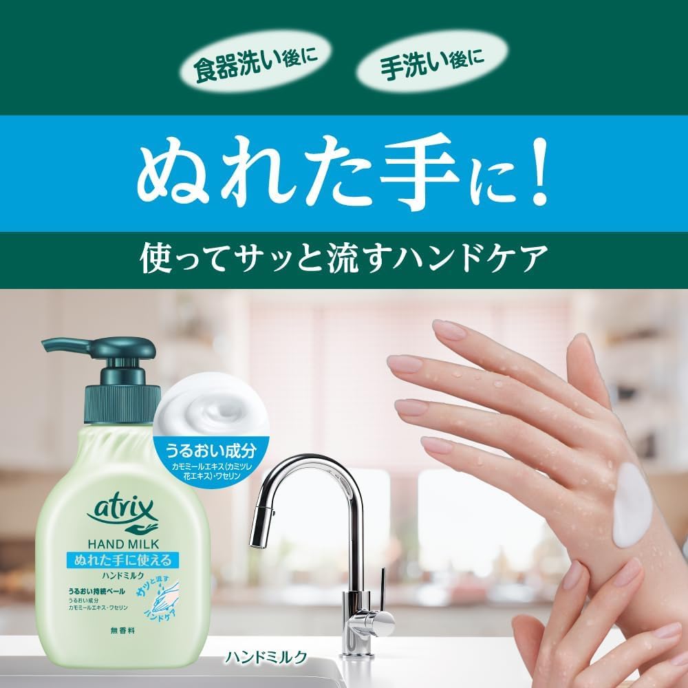 Amazon.co.jp: 花王 アトリックス ハンドミルク 無香料 つめかえ用