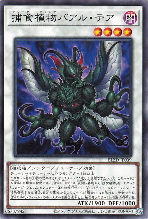 Amazon.co.jp: 遊戯王カード 捕食植物バアル・テア(ノーマル