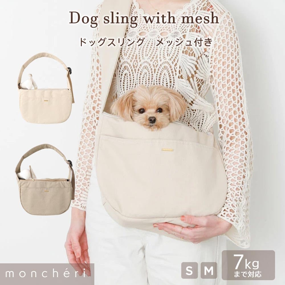 Amazon.co.jp: monchéri モンシェリ [ドッグスリング メッシュ付き] 犬