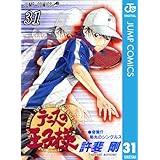 テニスの王子様 31 (ジャンプコミックスDIGITAL)