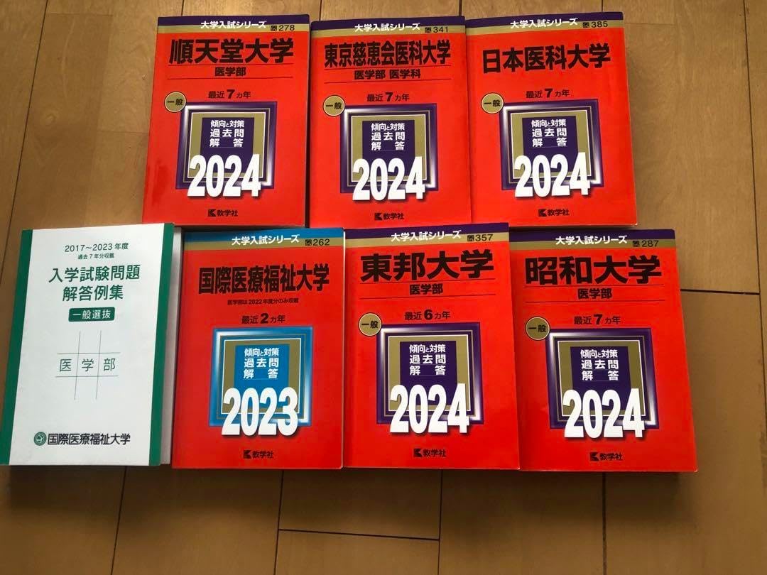 医学部赤本2024 7冊セット 医学部赤本2024 7冊セット 医学部赤本2024 7冊セット