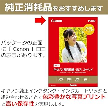 ★未使用★Canon 純正写真用紙・光沢プロ PIXUS A3 6個セット Amazon | キヤノン写真用紙・光沢 ゴールド A3 20枚 GL-101A320