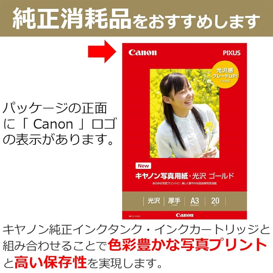 ★未使用★Canon 純正写真用紙・光沢プロ PIXUS A3 6個セット 楽天市場】キヤノン キヤノン写真用紙・光沢 プロ ［プラチナ