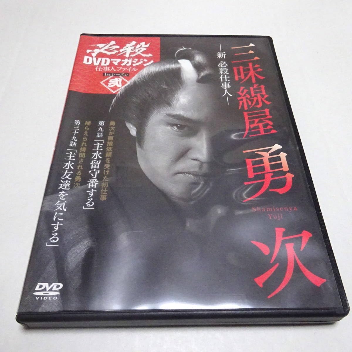Amazon.co.jp: 必殺DVDマガジン 仕事人ファイル 1stシーズン弐 新 必殺