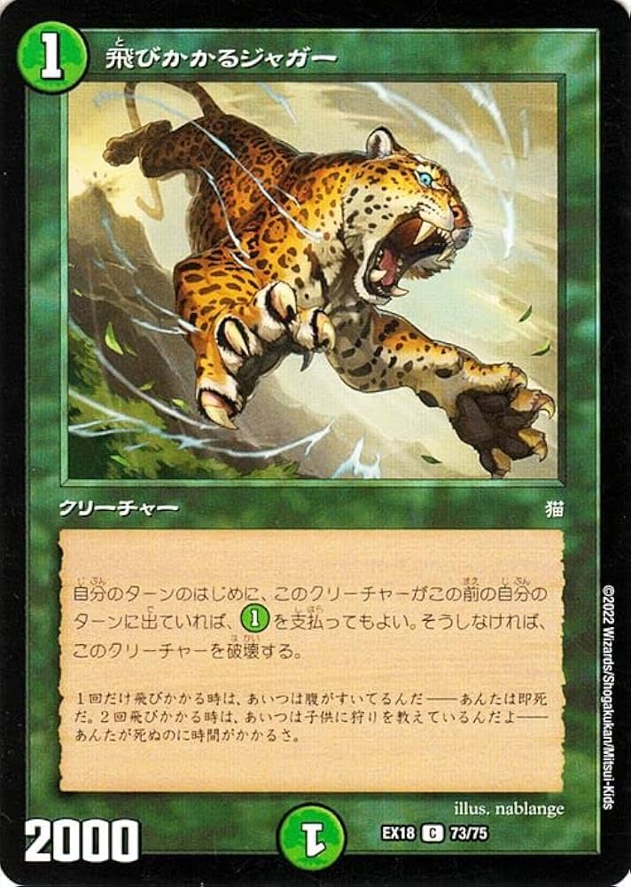 Amazon.co.jp: デュエルマスターズ 飛びかかるジャガー(コモン