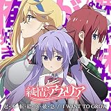 I WANT TO GROW 歌詞