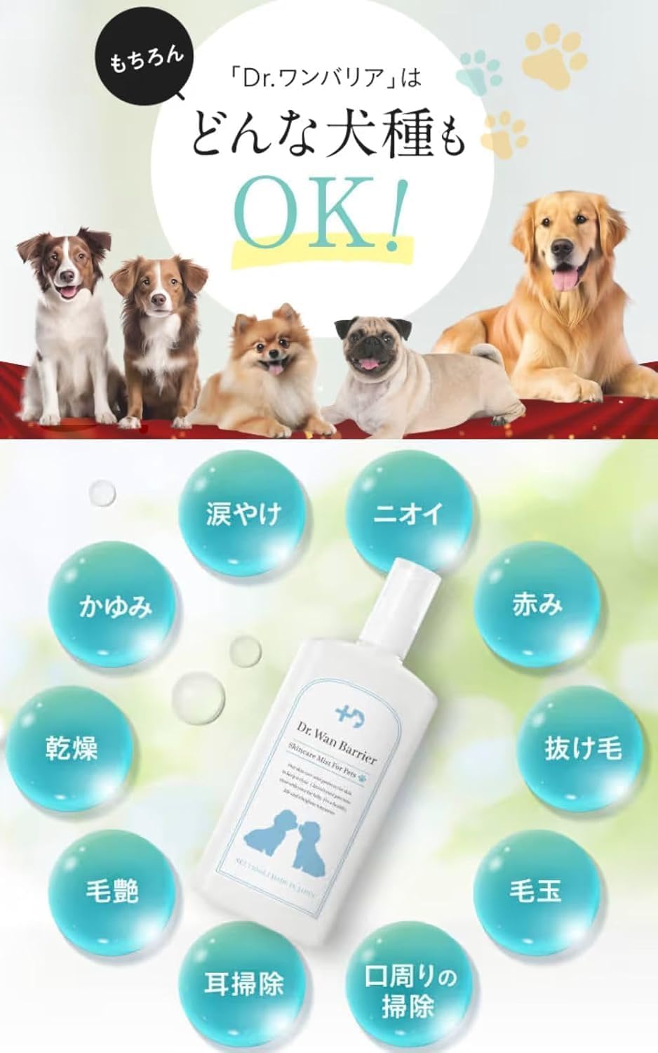 Amazon | 【獣医師と共同開発】ドクターワンバリア 犬用 涙やけ