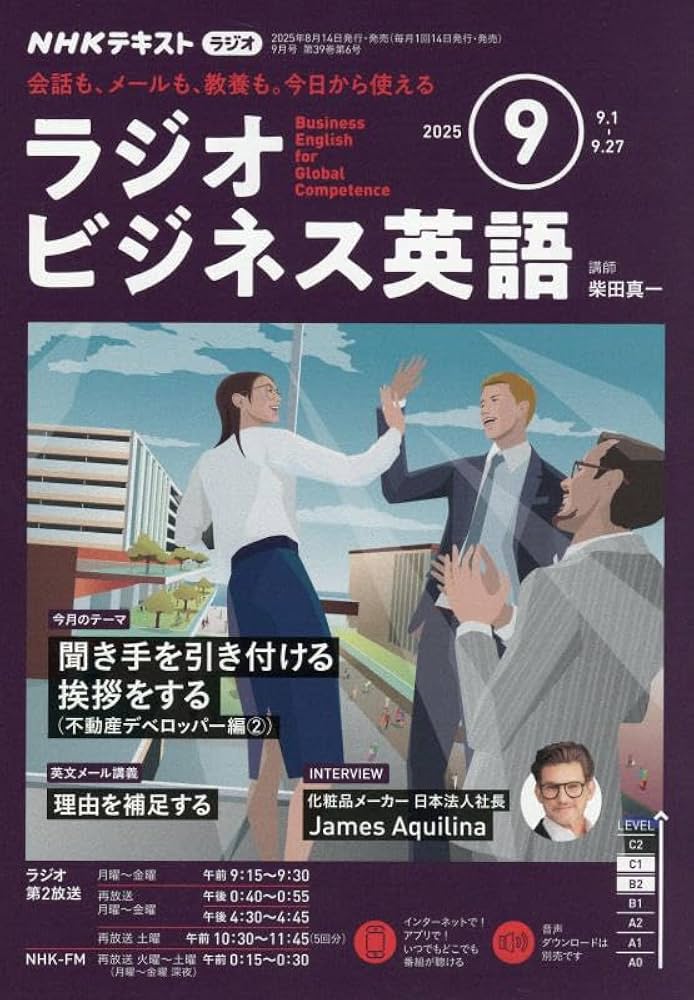 NHKラジオラジオビジネス英語 2025年 09 月号 [雑誌] |本 | 通販 | Amazon