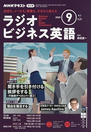 ラジオビジネス英語