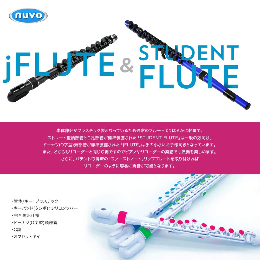 Amazon | Nuvo ヌーボ jFlute 2.0 White/Pink ホワイト/ピンク サクラ