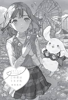 INN'S 恋するうさぎ 520特別版 999体限定品 ラブリーストラップ付マスコット-10／ホワイトウサギ(W55×D40×H120