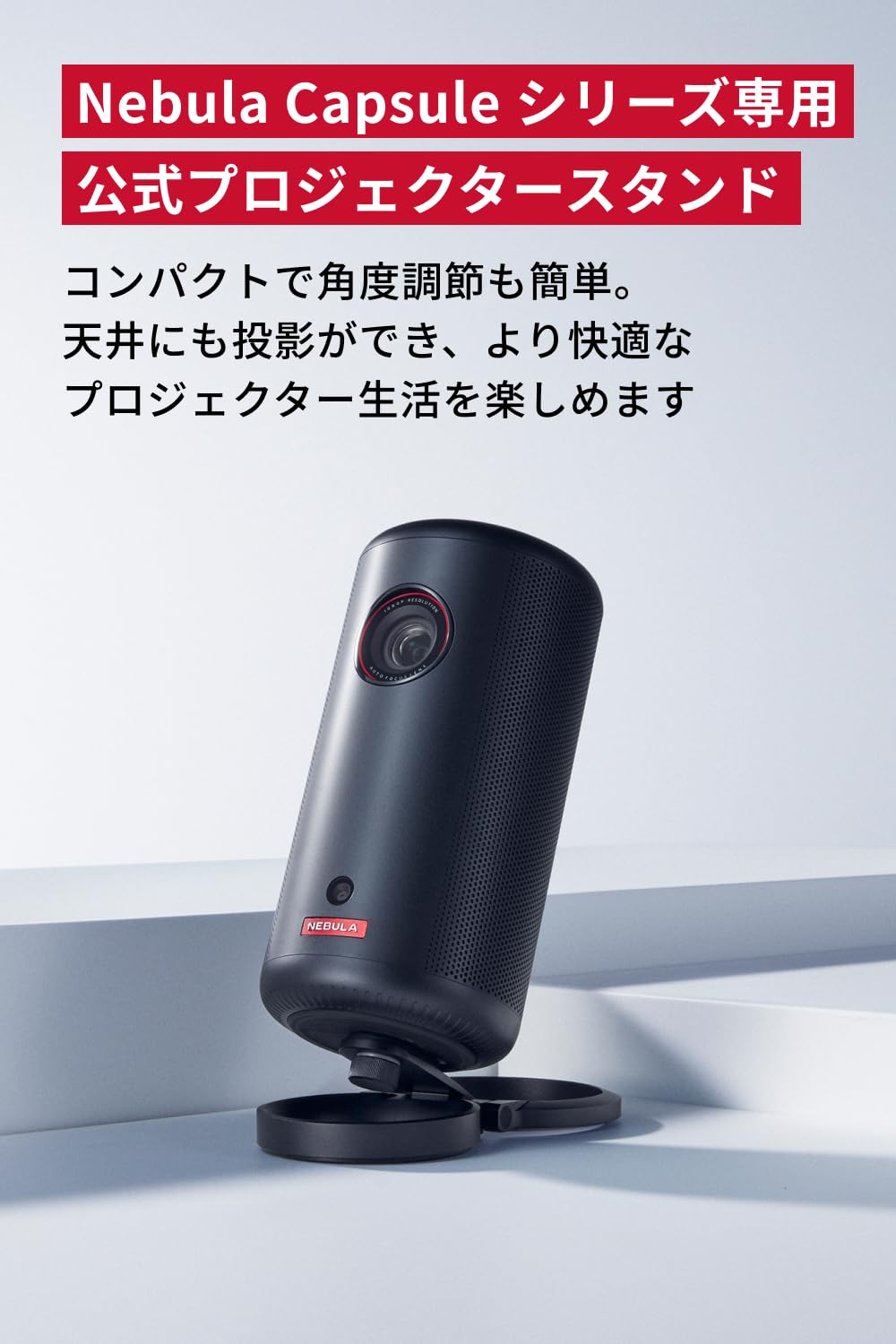 最終値下げ】 Nebula Capsule 3 プロジェクター三脚スタンド付き 