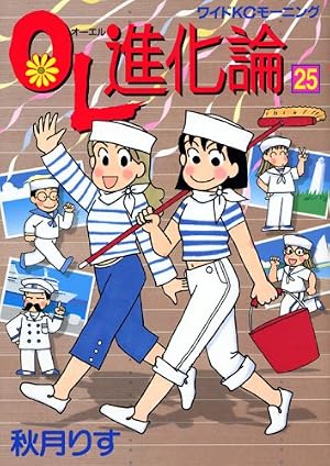 OL進化論(41) (ワイドKCモーニング) | 秋月 りす |本 | 通販 | Amazon