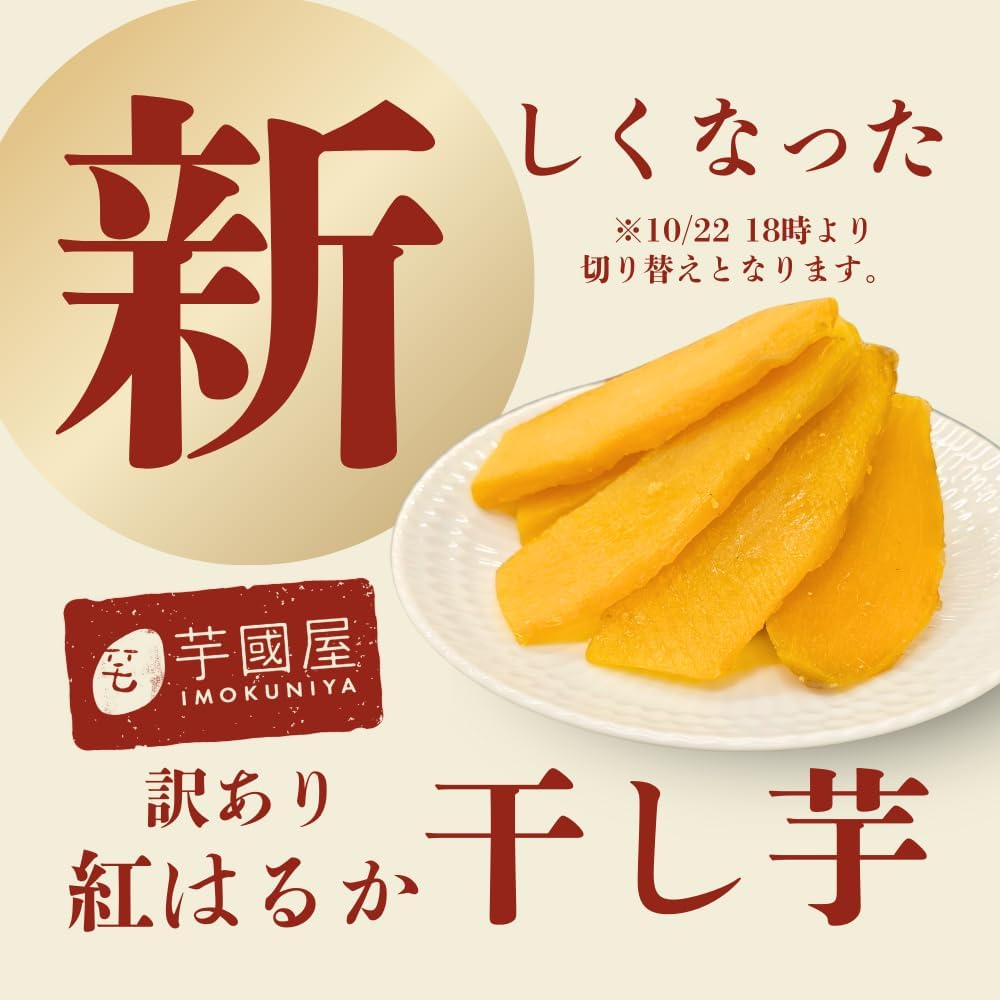 Good Price 芋國屋 紅はるか 干し芋｜ 国産 訳あり 1kg 無添加 通販 大量 N1