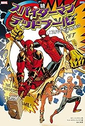 スパイダーマン/デッドプール　漫画5巻セット スパイダーマン/デッドプール:サイドピース (ShoPro Books
