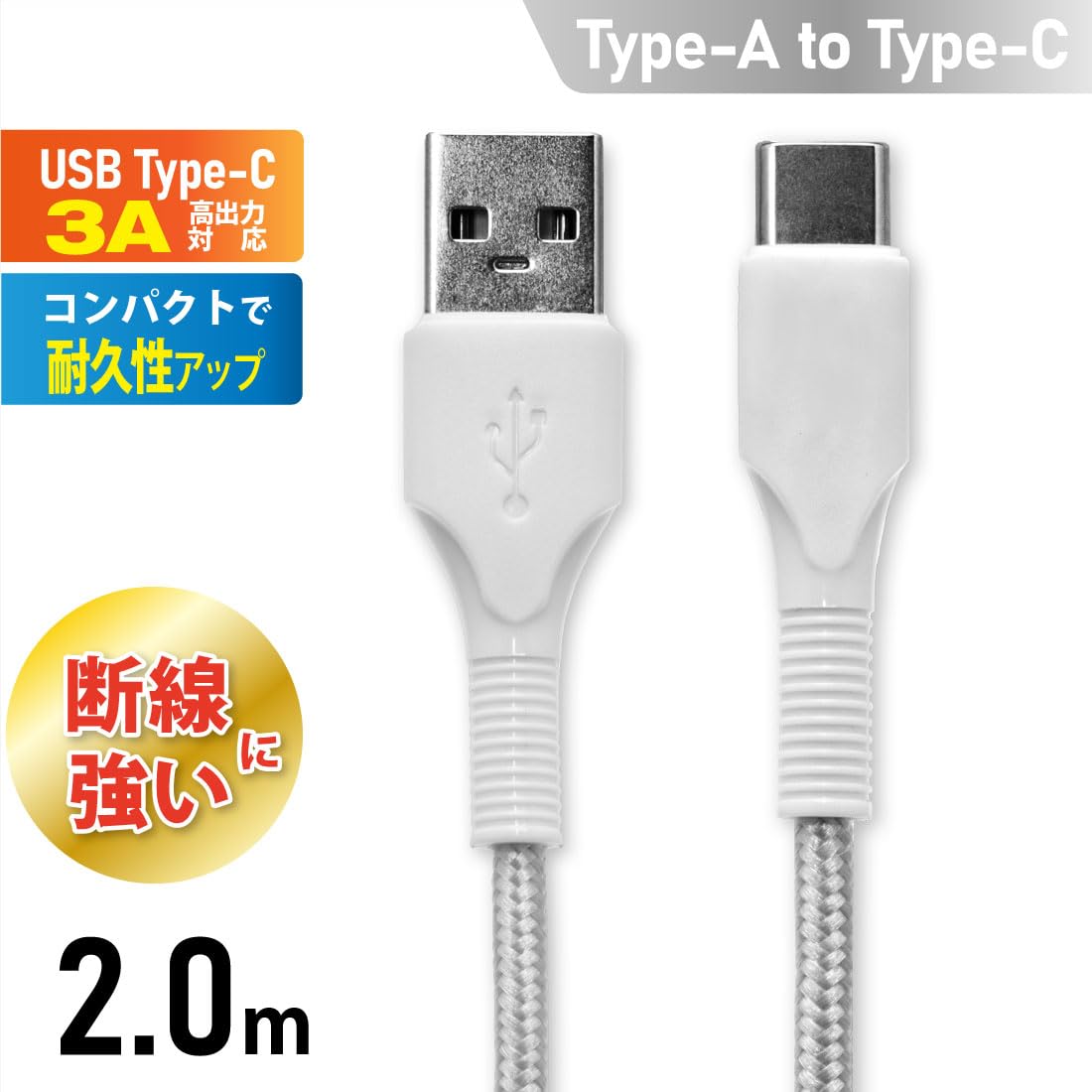 Ohm (OHM) SMT-L20KAC-W 01-7183 AudioComm Type C Cable, USB-A to USB-C 2m, 3A, Fast Charging, Hard to Disconnect, Durable, White