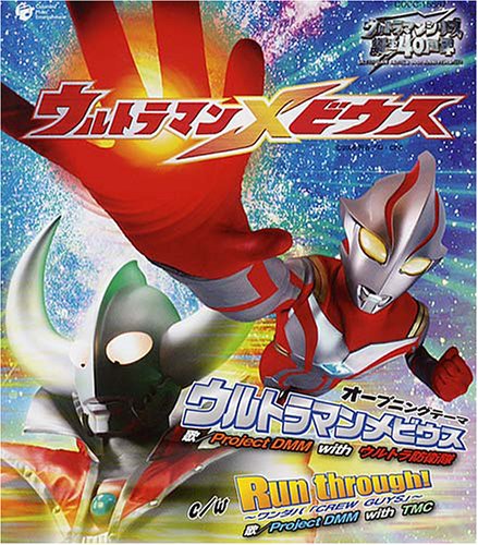 Amazon.co.jp: ウルトラマンメビウス: ミュージック