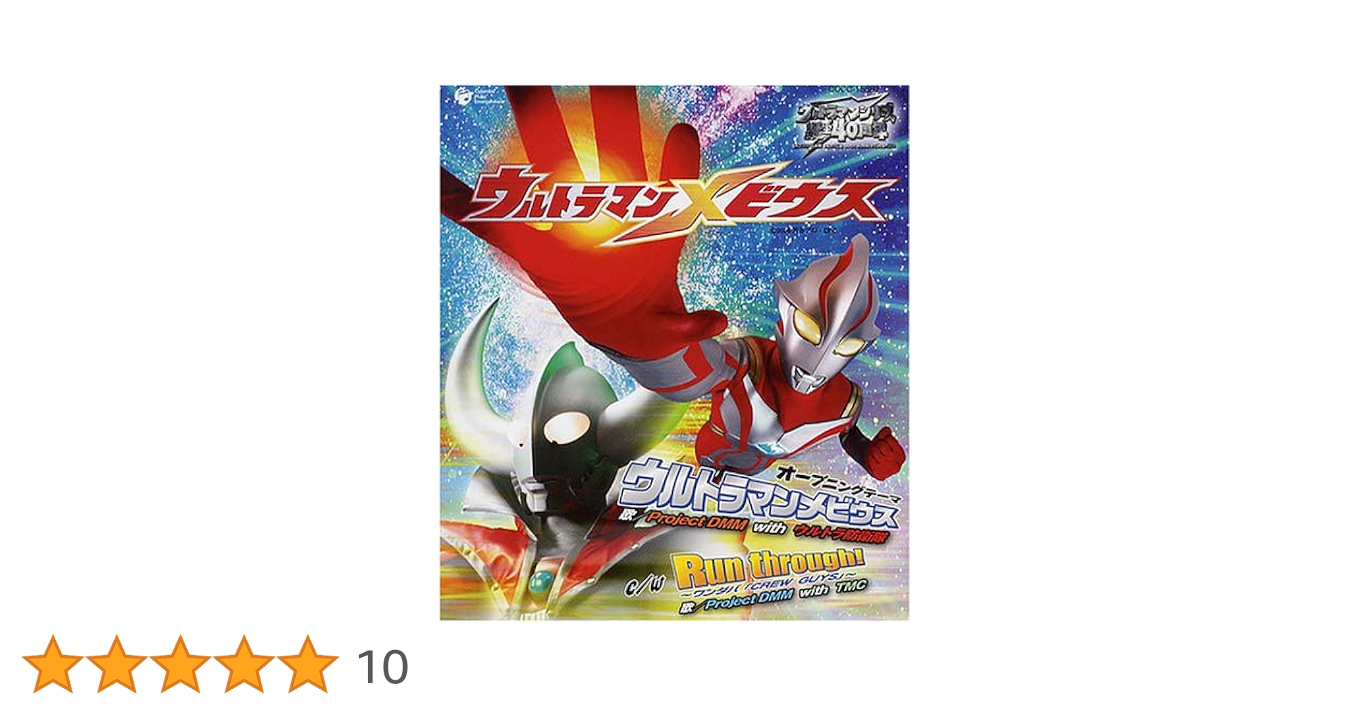 Amazon.co.jp: ウルトラマンメビウス: ミュージック