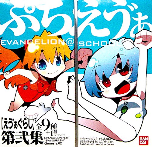 Amazon | バンダイ ぷちえゔぁ えゔぁぐらし 第弐集 全9種＋