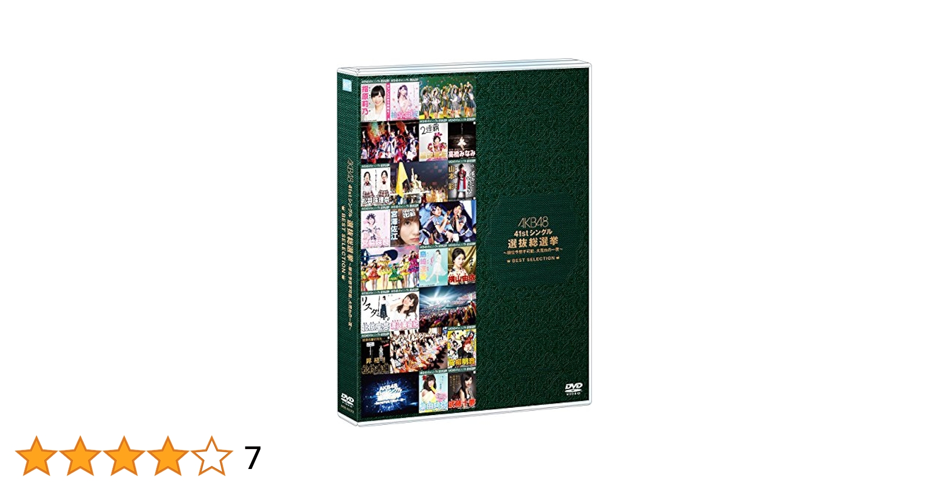 AKB48 41stシングル 選抜総選挙＆後夜祭 DVD Amazon.co.jp: AKB48 41stシングル 選抜総選挙～順位予想不可能