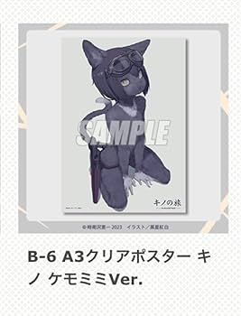 Amazon.co.jp: キノの旅 the Beautiful WorldオンラインくじB賞B