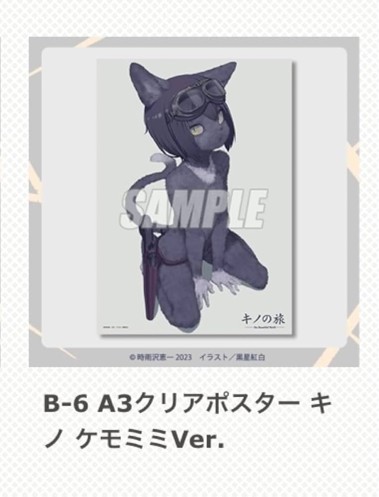 ★キノの旅　くじ引き堂　A3クリアポスター　コンプリート売り★ ☆キノの旅 くじ引き堂 A3クリアポスター コンプリート売り