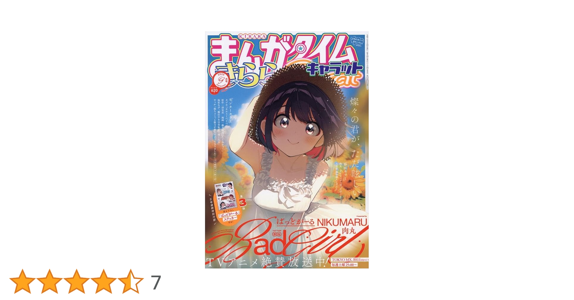 9冊 新品未開封 ゲーマーズ特典 ブロマイド 9 きららキャラット ばっどがーる 9冊 新品未開封 WonderGoo特典 カード きららキャラット ばっど