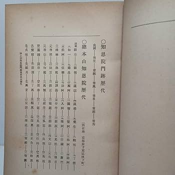 「浄土伝燈総系譜 改正」鸞宿編 享保十二年刊 揃3冊|和本 浄土宗 法然 知恩院 浄土伝燈総系譜 改正」鸞宿編 享保十二年刊 揃3