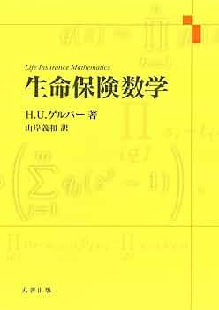 ファイナンスと保険の数理 ファイナンスと保険の数理／井上 昭彦, 中野 張, 福田 敬｜岩波
