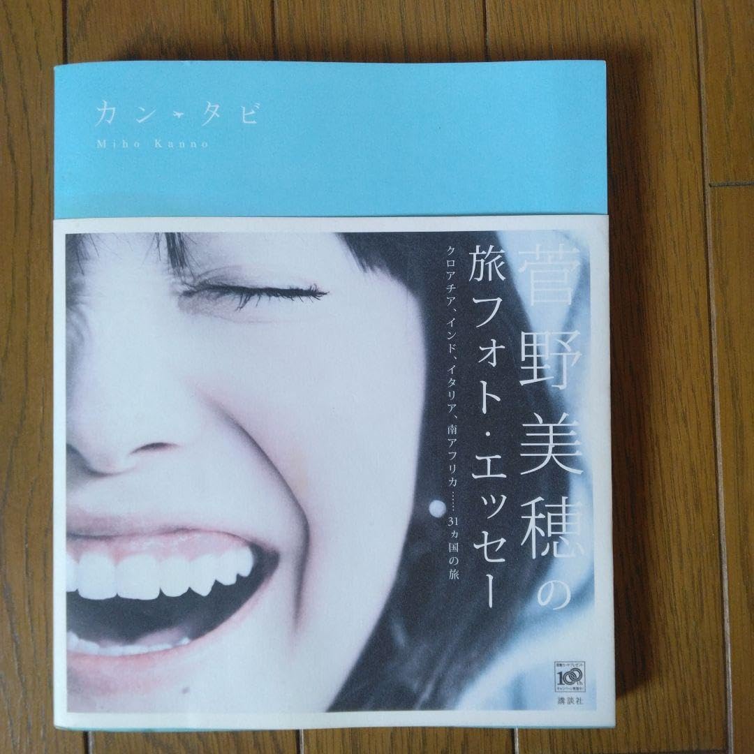 Amazon.co.jp: 菅野美穂 カンタビ サイン入り : おもちゃ