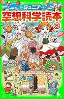 ジュニア空想科学読本 (全30巻) Kindle版