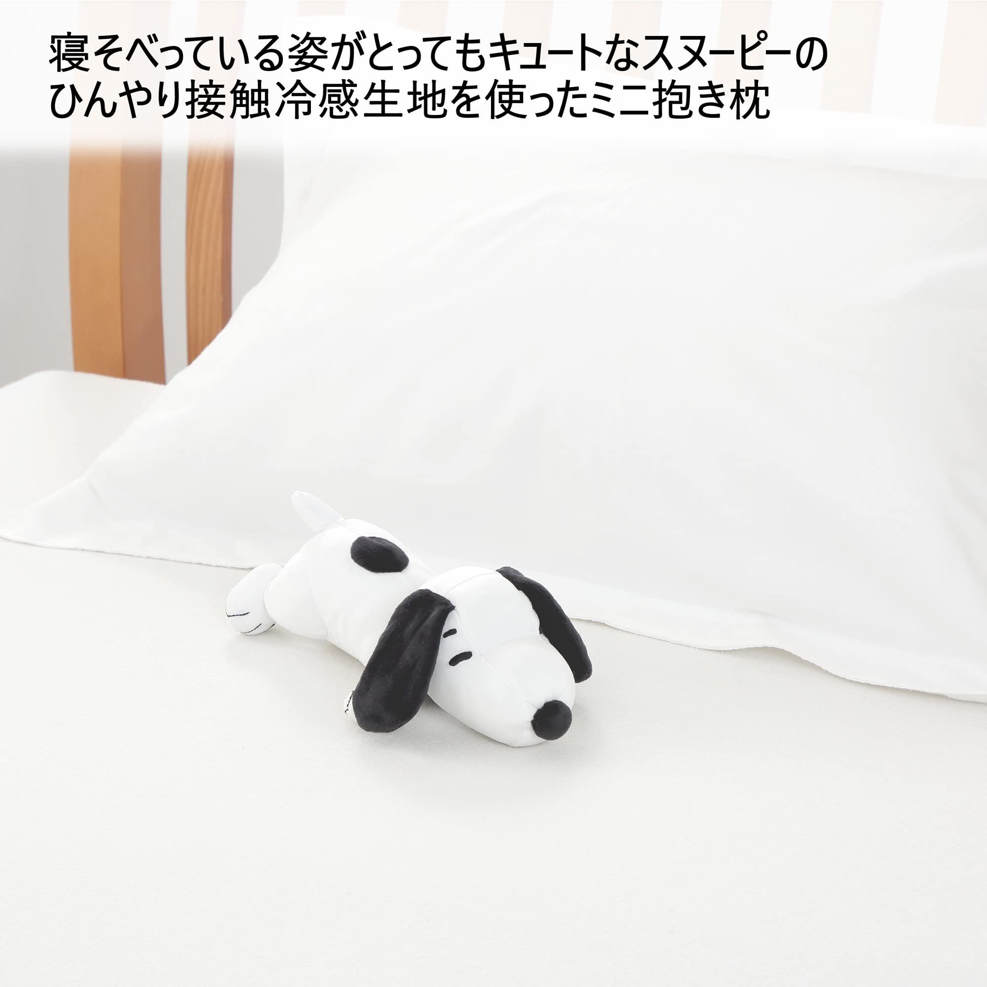 値下げ　ひんやりクール抱き枕　スヌーピー　新品未開封 スヌーピー ぬいぐるみ ひんやり這い型 抱きまくら クール