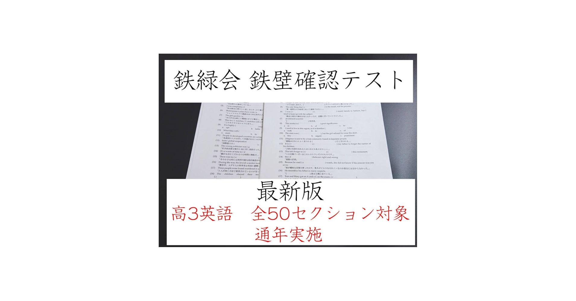 Amazon.co.jp: 鉄緑会 23年度 通年700問 高3英語鉄壁確認テスト