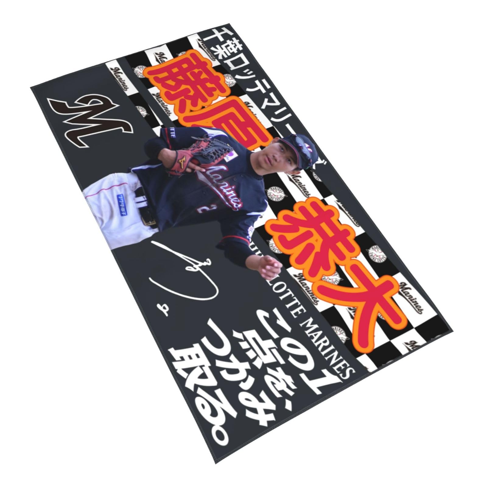 新品】藤原恭大 受注販売限定タオル2種セット