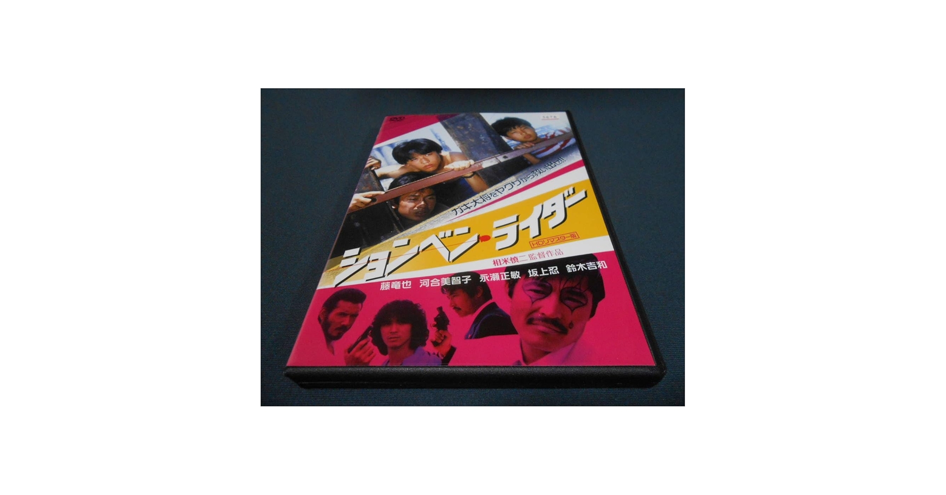 Amazon.co.jp: 「ションベン・ライダー HDリマスター版」 相米