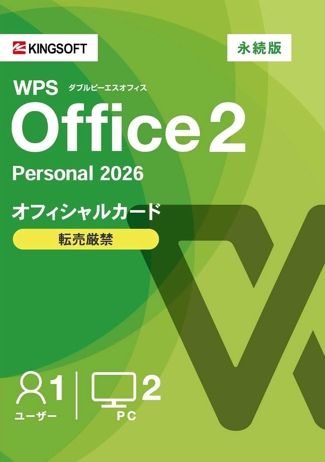 WPS Office 2 Personal 2026 オフィシャルカード版  Amazonで販売中 WPS Office 2 Personal 2026 オフィシャルカード版  Amazonで販売中