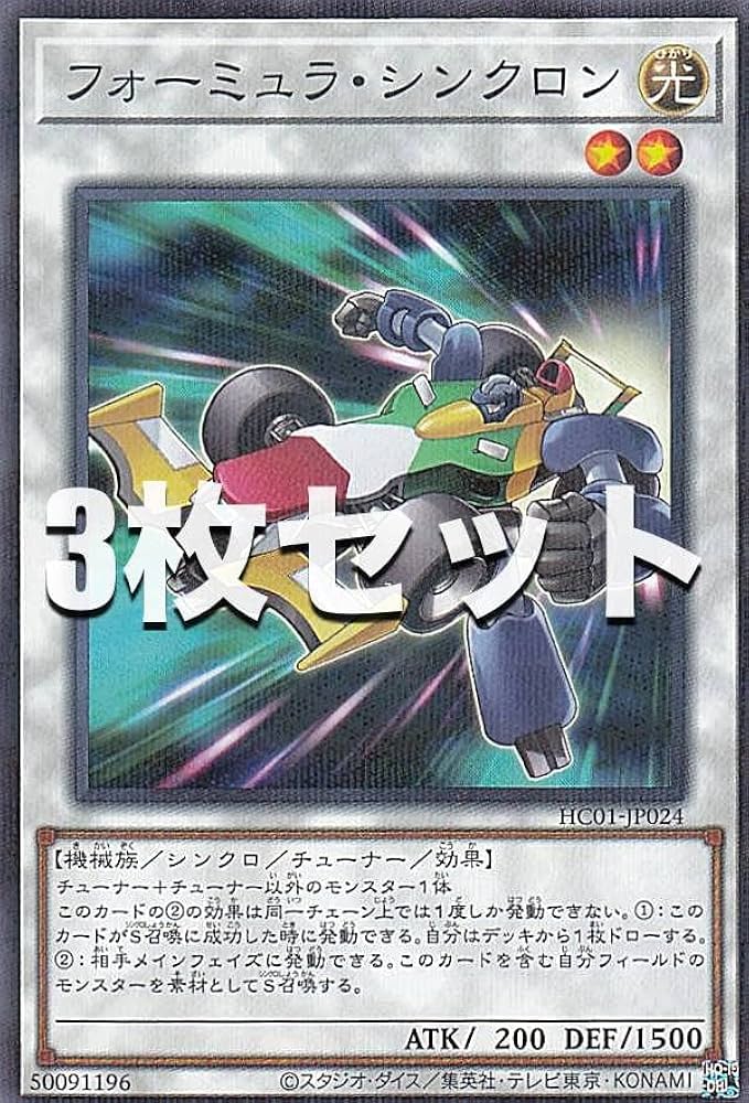 Amazon.co.jp: 【3枚セット】遊戯王 HC01-JP024 フォーミュラ